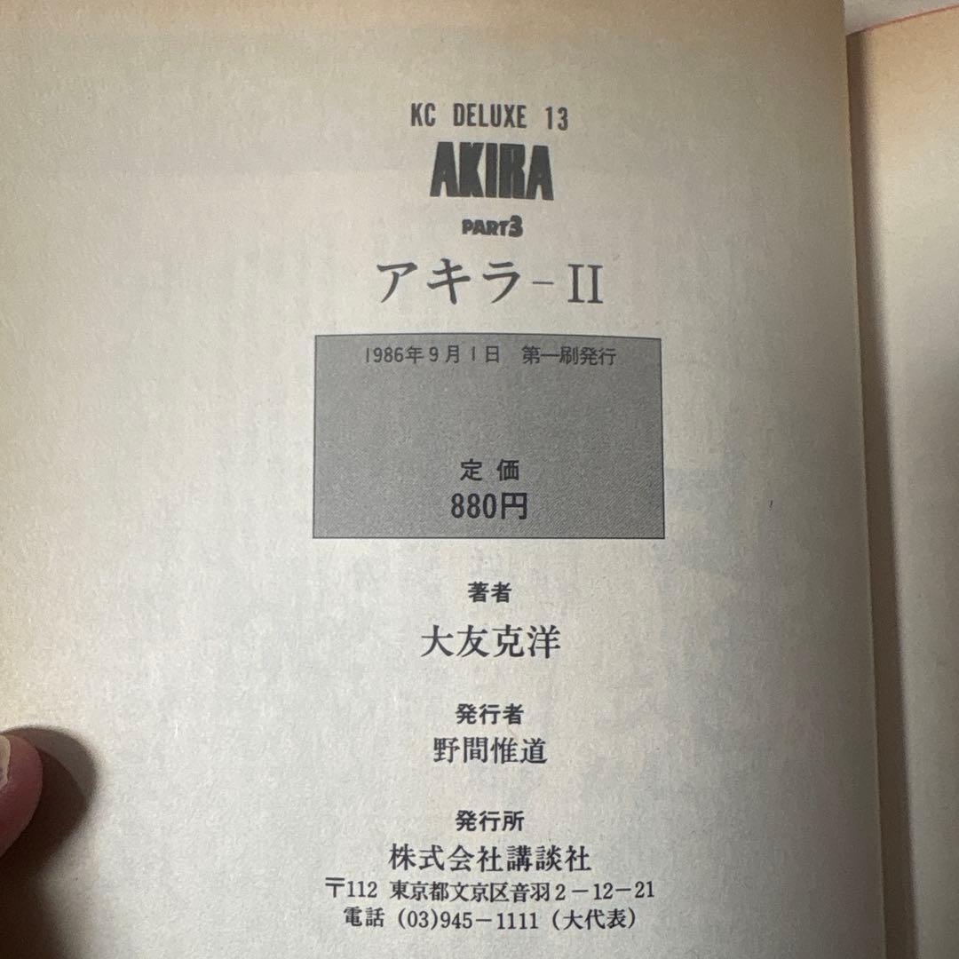 全巻初版★AKIRA1〜6巻全巻セット　大友克洋