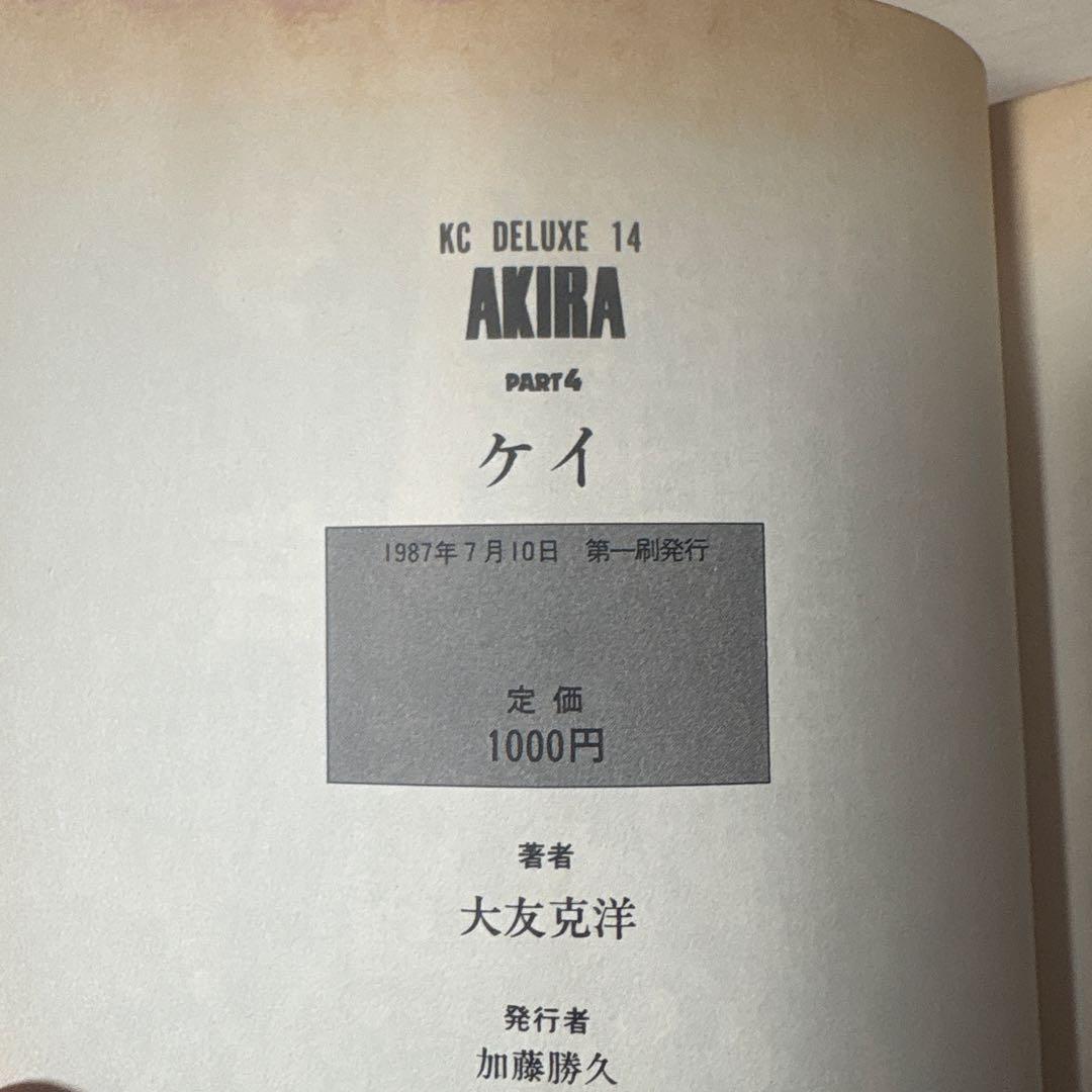 全巻初版★AKIRA1〜6巻全巻セット　大友克洋