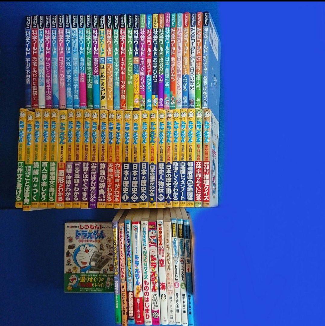 ⑫3 ドラえもん 科学ワールド・社会ワールド 学習シリーズ 他