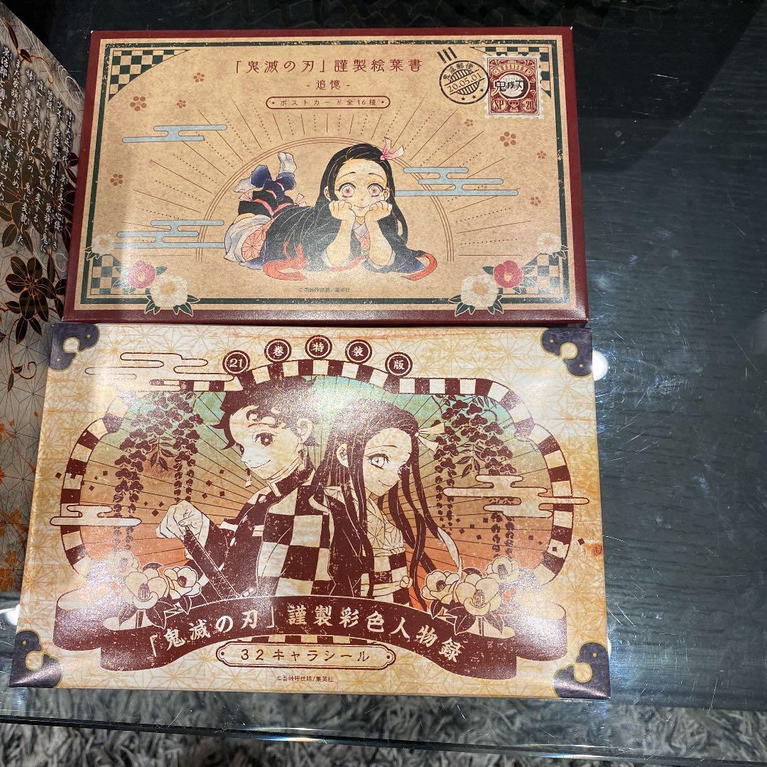鬼滅の刃1〜23巻+小説2巻+公式ファンブック＋ポストカード＋キャラシール