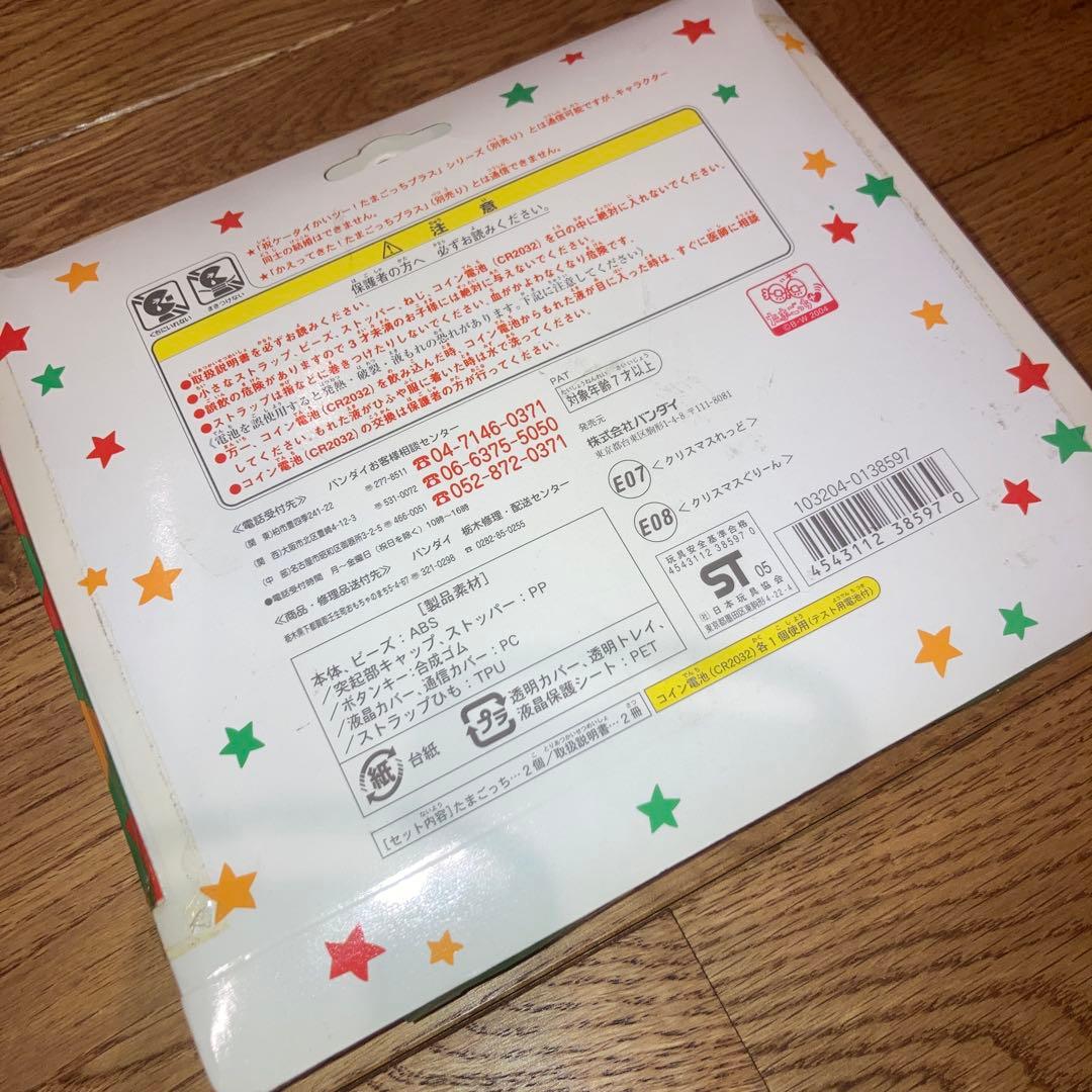 未使用★ 超じんせーエンジョイ！ たまごっちプラス 冬の超2コたまセット