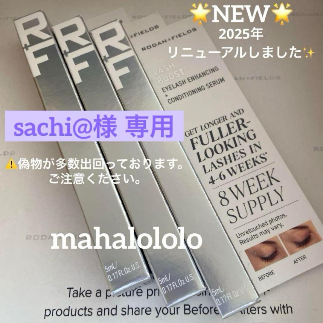 sachi@☆ロダンアンドフィールズ ラッシュブースト