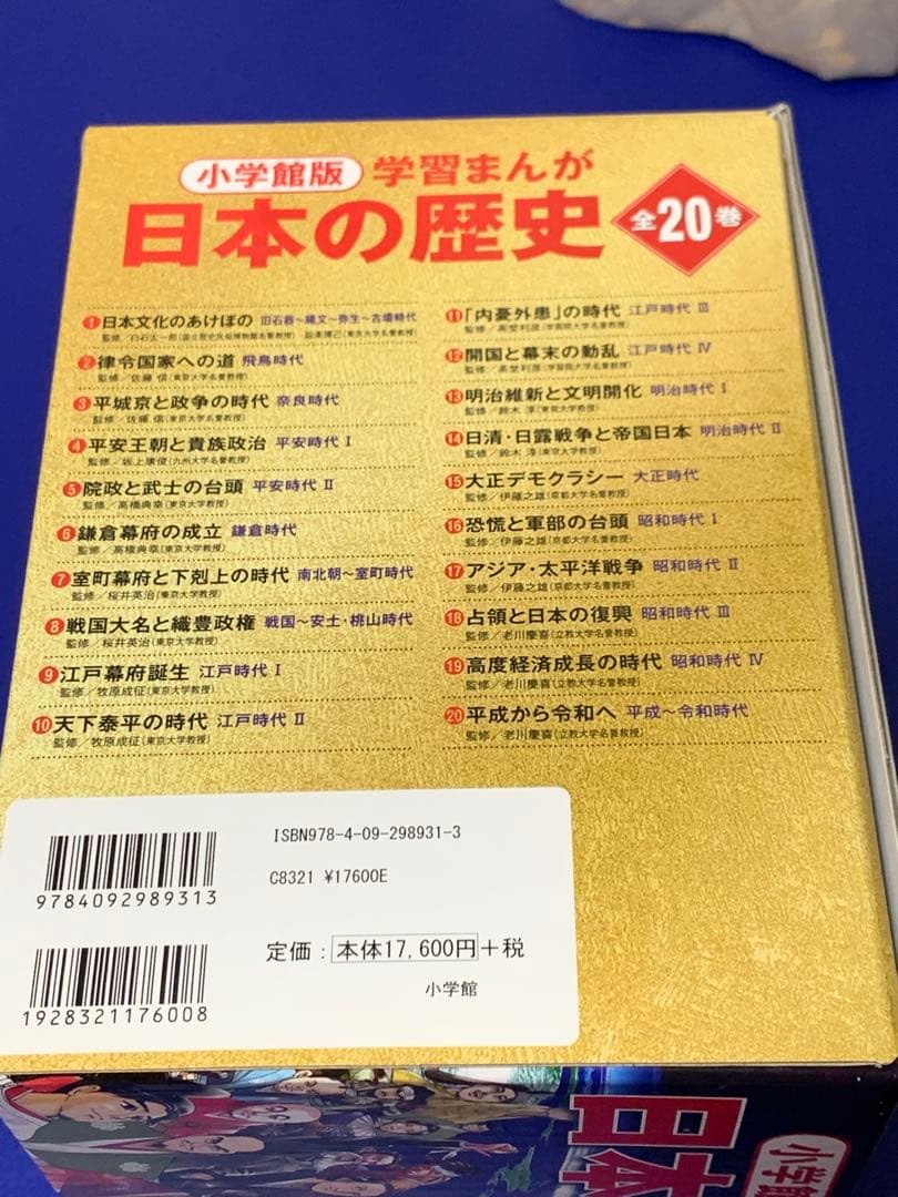 小学館版　学習まんが　日本の歴史　全20巻　4大特典付録付き
