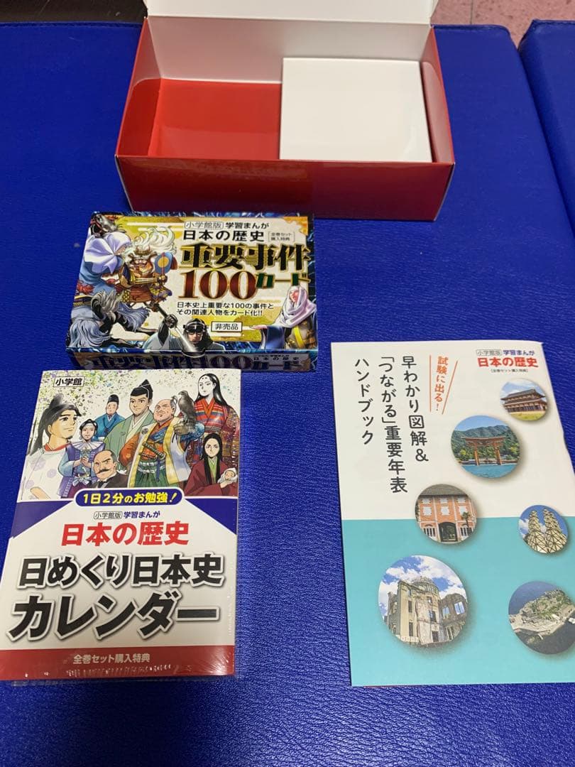 小学館版　学習まんが　日本の歴史　全20巻　4大特典付録付き