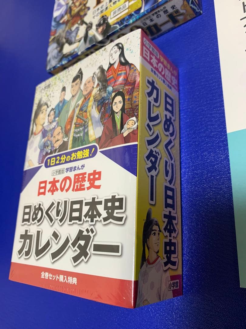 小学館版　学習まんが　日本の歴史　全20巻　4大特典付録付き
