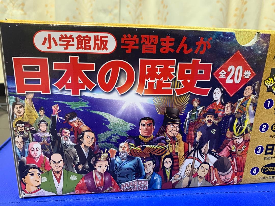 小学館版　学習まんが　日本の歴史　全20巻　4大特典付録付き