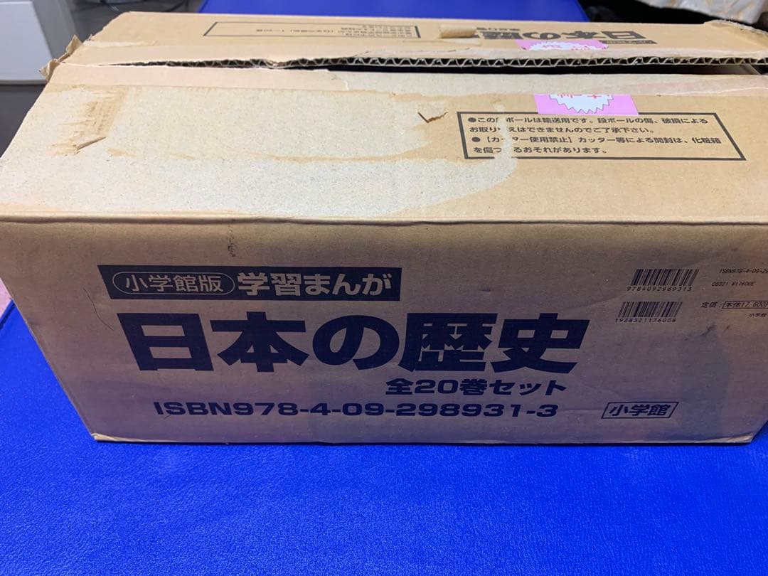 小学館版　学習まんが　日本の歴史　全20巻　4大特典付録付き