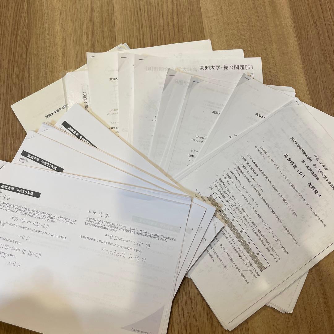 高知大学医学部医学科編入　過去問9年分＋解説付き答え8年分