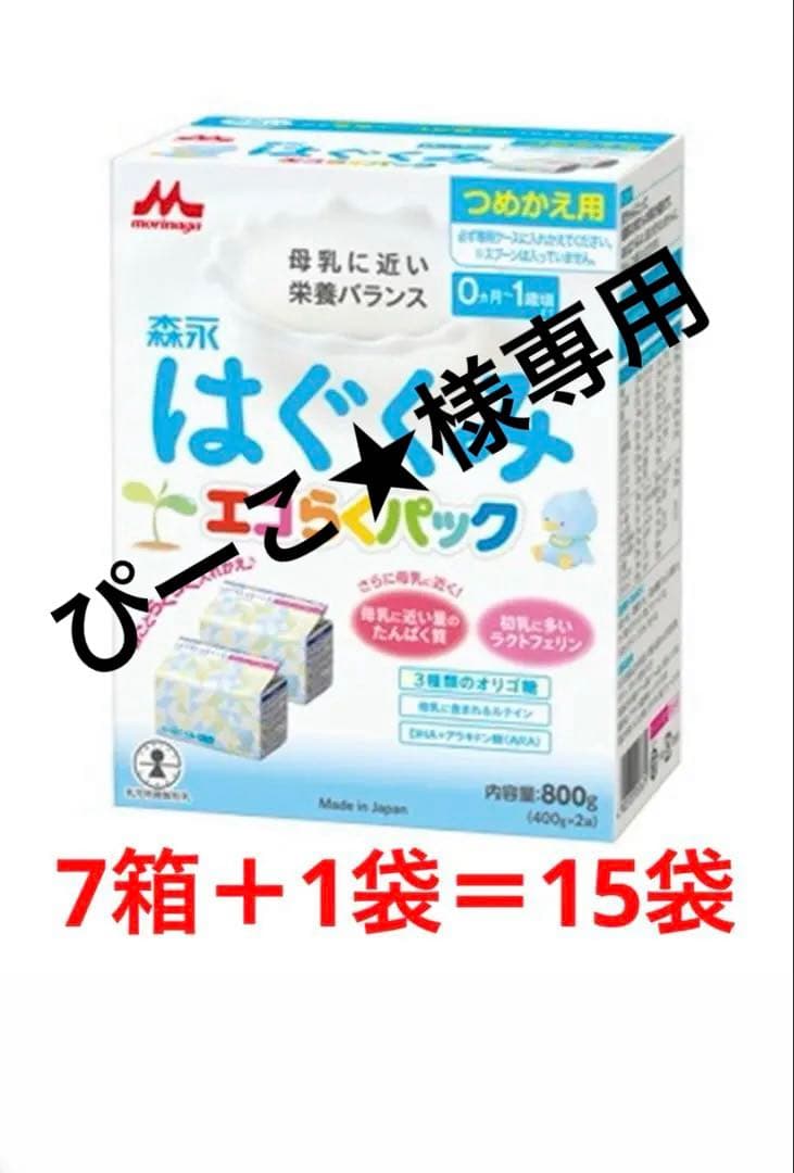 はぐくみ エコらくパック　400g 15袋