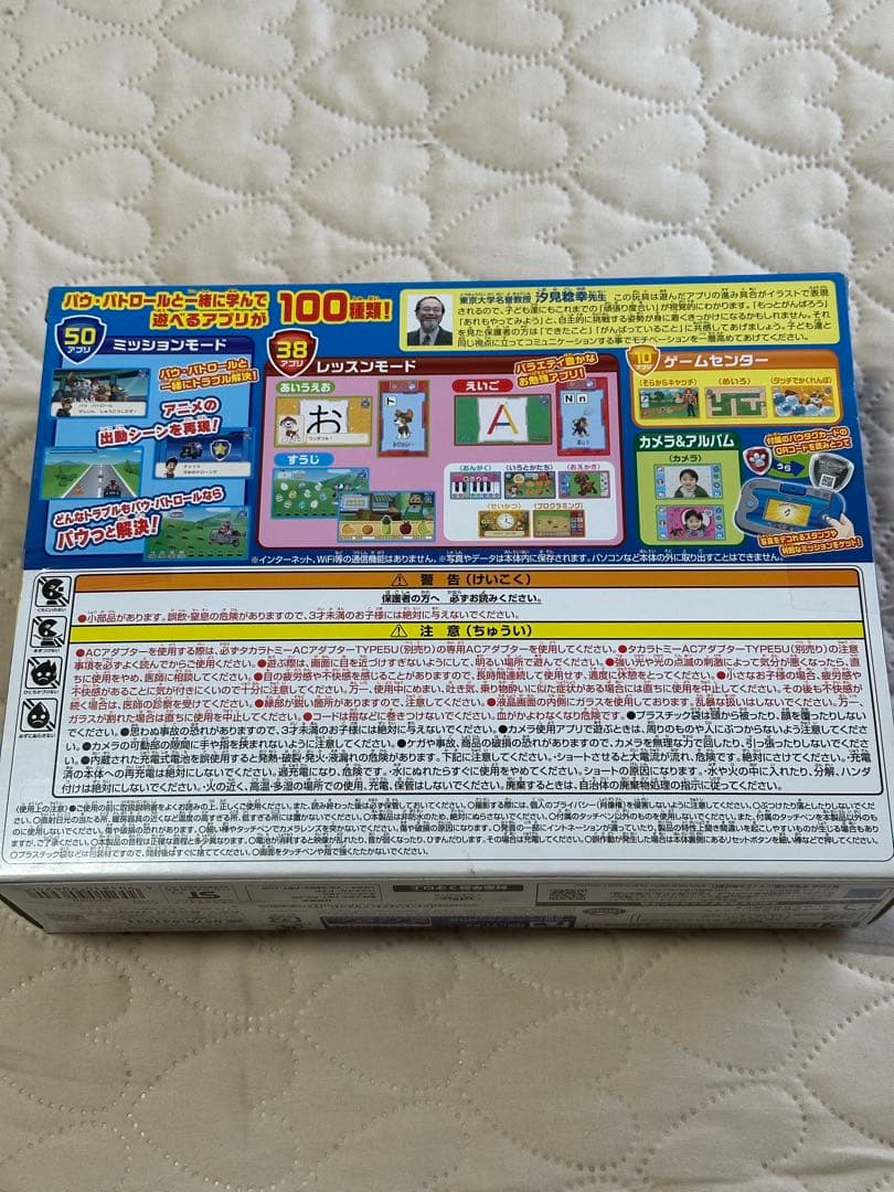 タカラトミー ワンダフルパウパッド