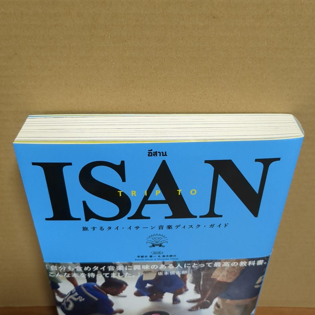 ISAN 旅するタイ・イーサン音楽ディスク・ガイド