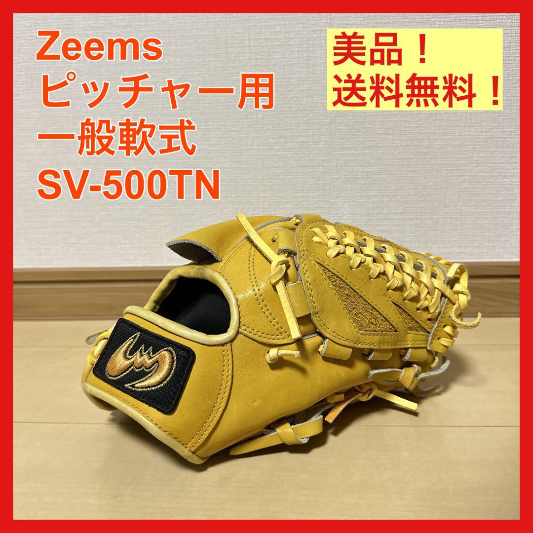 美品 Zeems 軟式グローブ ピッチャー用 一般 大人