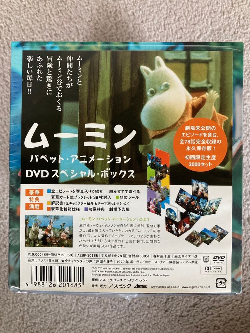 ムーミン パペットアニメーション DVDスペシャルボックス 3000セット限定