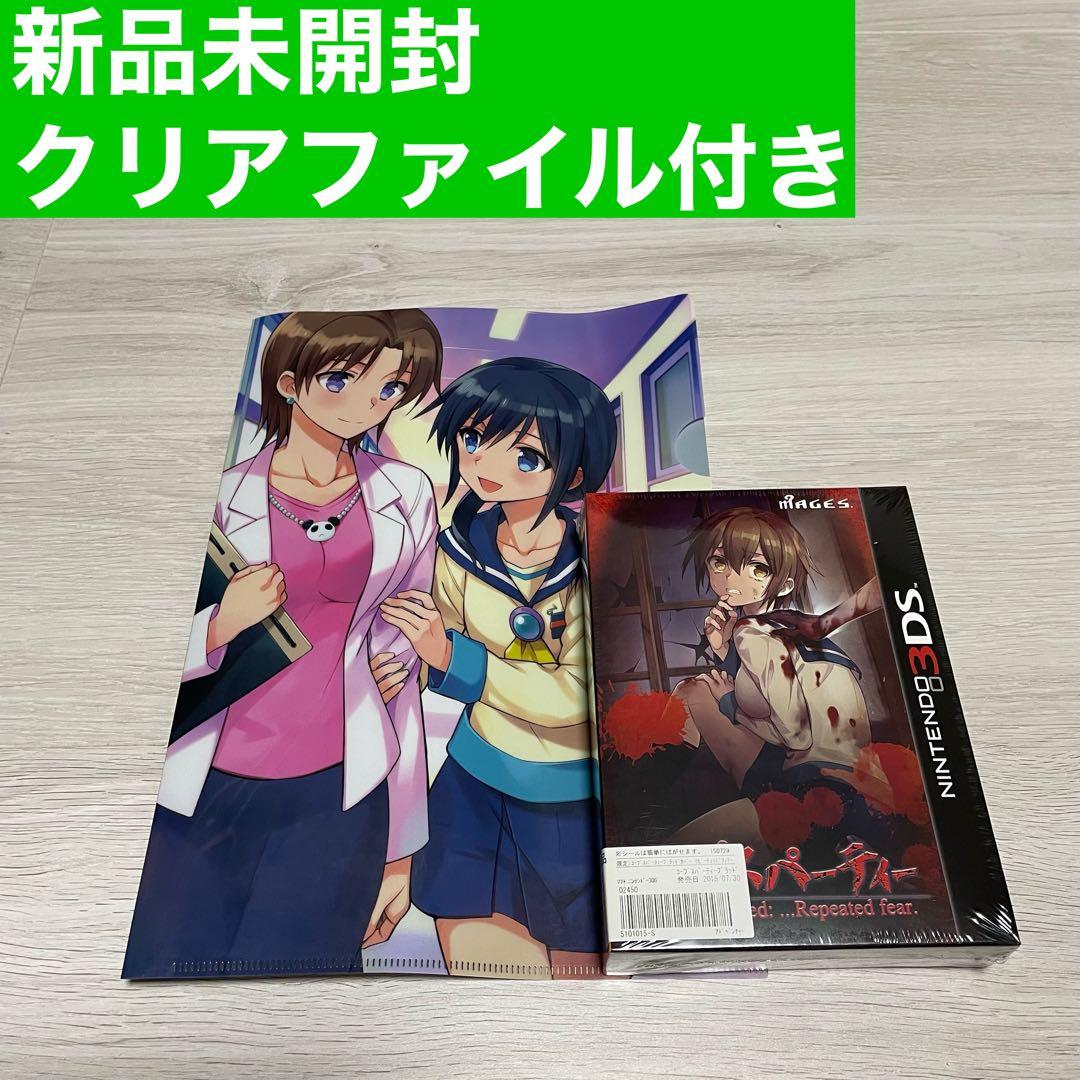 コープスパーティー ブラッドカバーリピーティッドフィアー 限定版