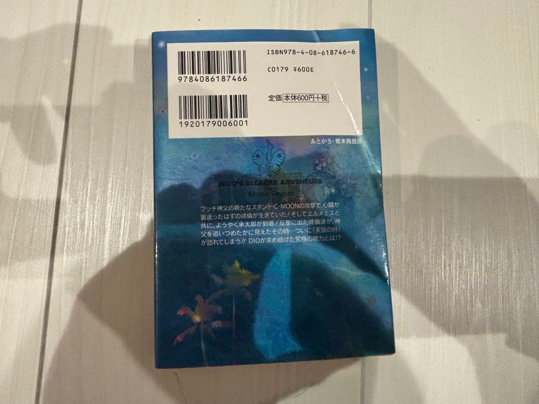 ジョジョの奇妙な冒険　全50巻　文庫版
