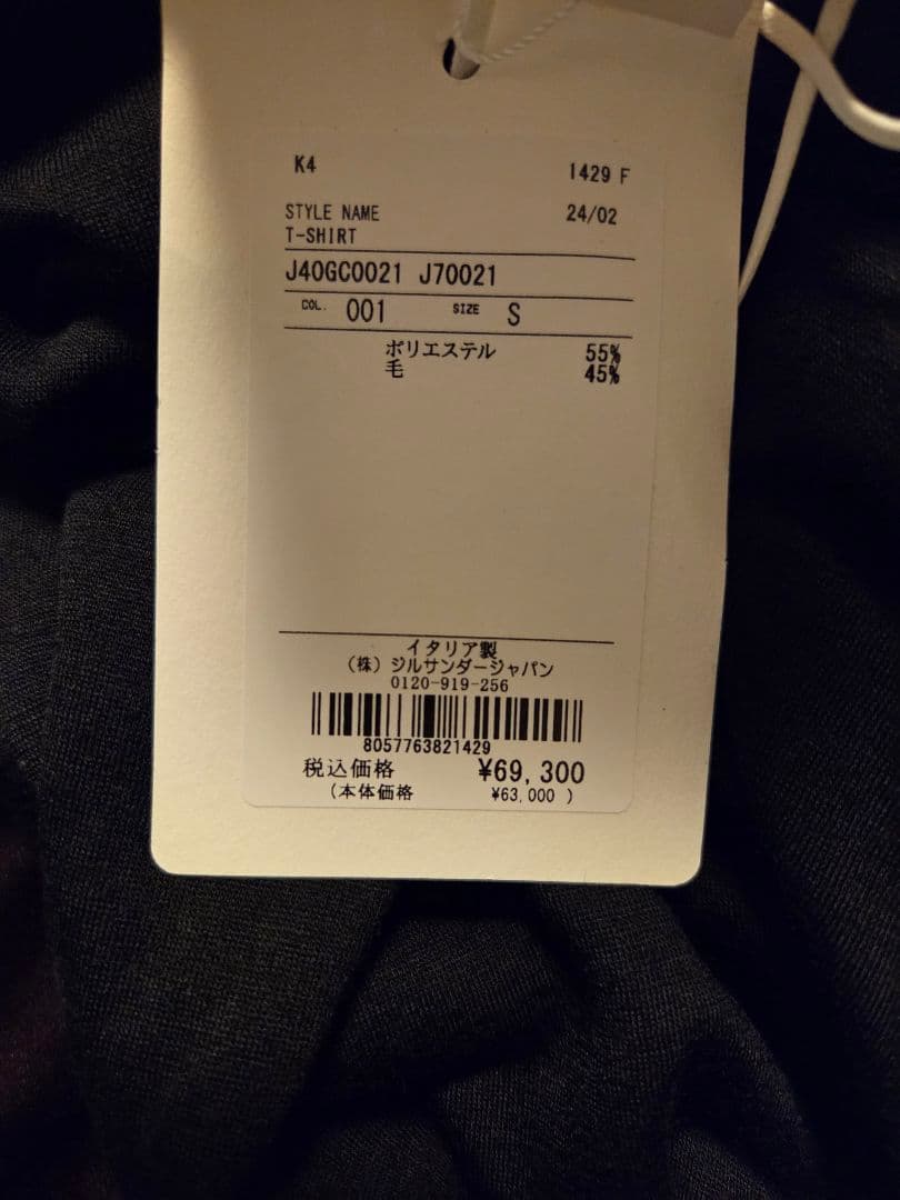 定価63000円　JIL SANDER ブラック長袖トップス S