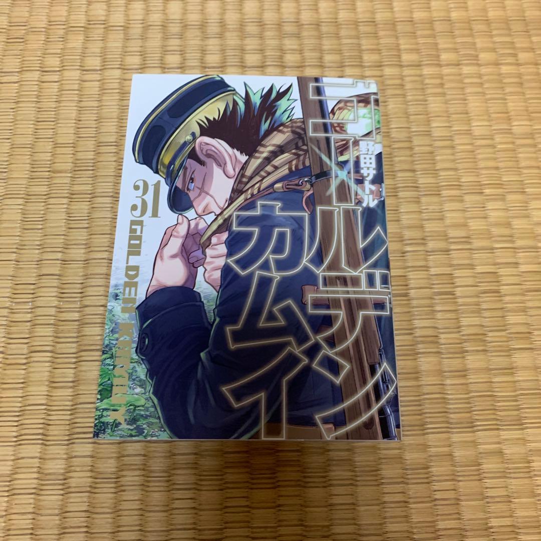 大人気ゴールデンカムイ1巻から31巻全巻完結セット野田サトル集英社ヤングジャンプ