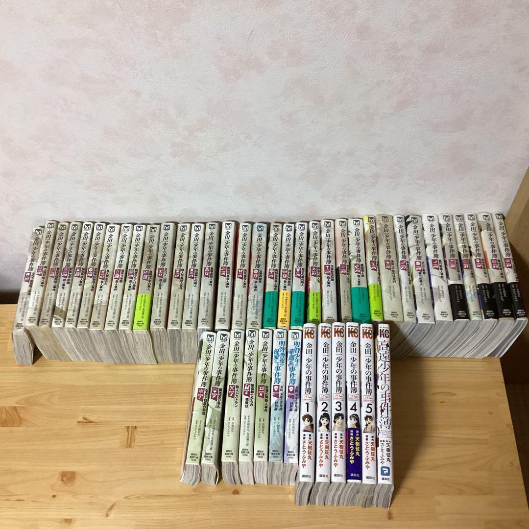 金田一少年の事件簿　全34巻　他13巻　計47冊