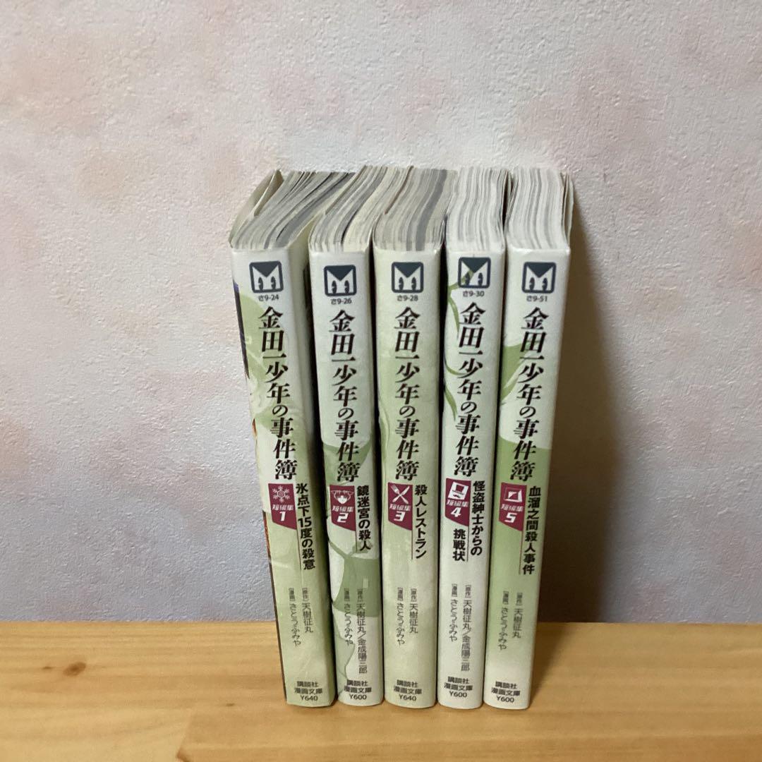 金田一少年の事件簿　全34巻　他13巻　計47冊