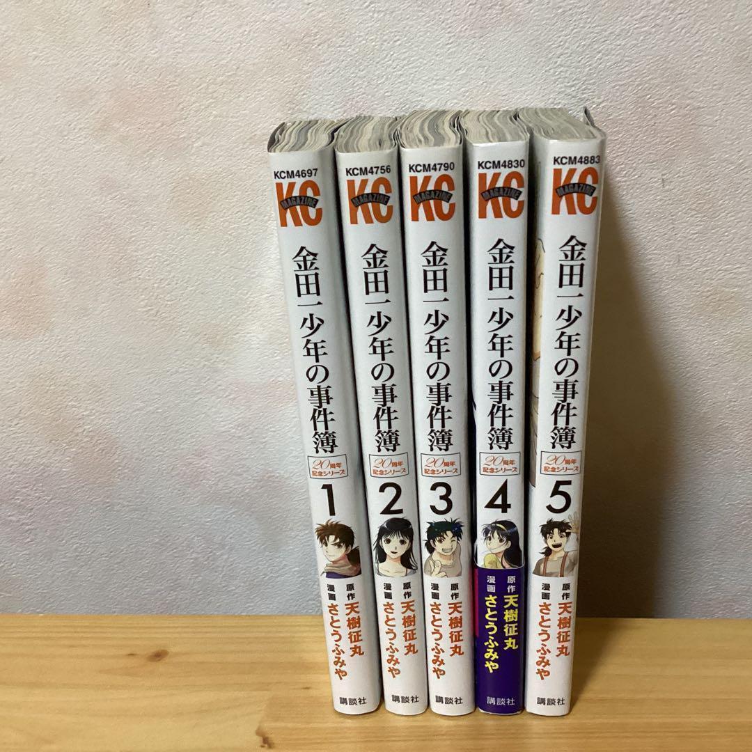 金田一少年の事件簿　全34巻　他13巻　計47冊