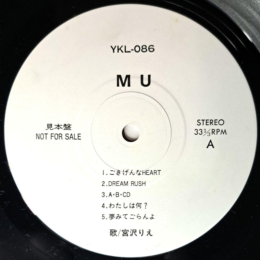 非売品　宮沢りえ　MU　レコード　LP　プロモ盤　Rie Miyazawa