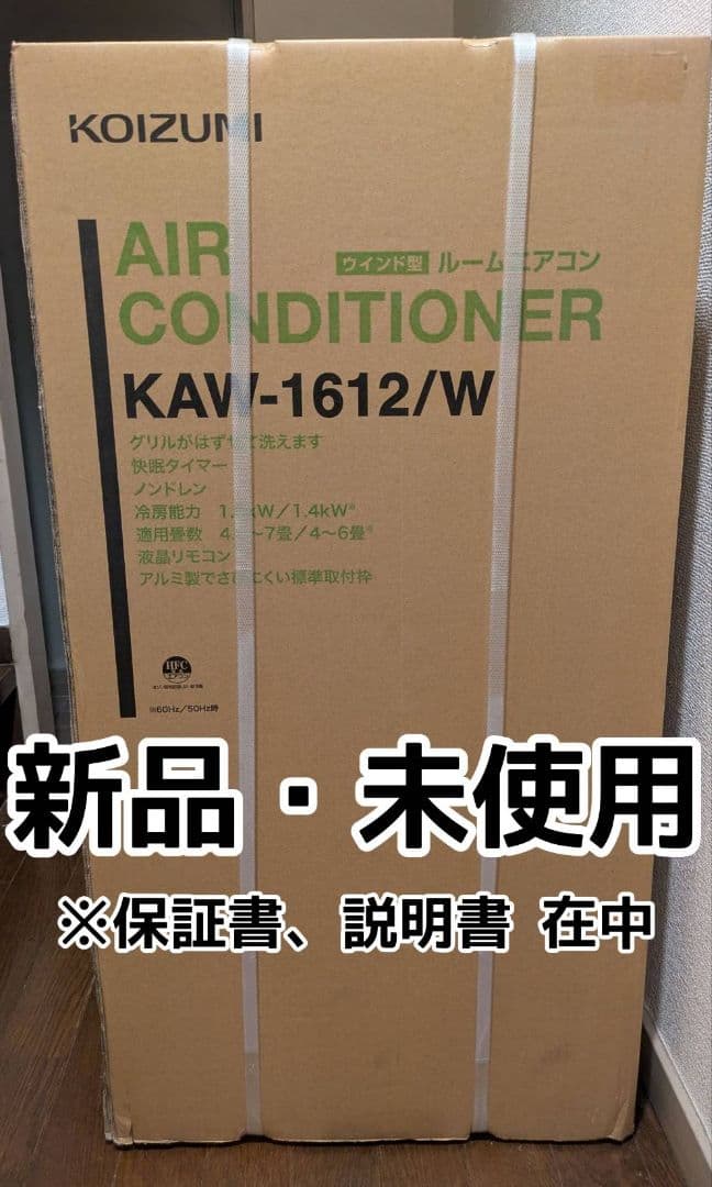 新品、未開封 値下げしました。 ウィンドウエアコン KAW-1612/W