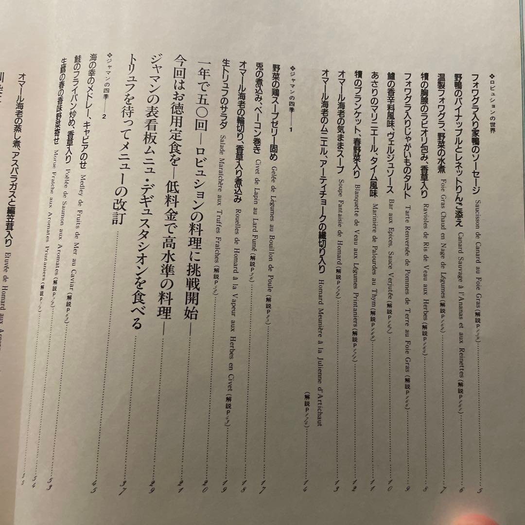 ジョエル・ロビュションの世界