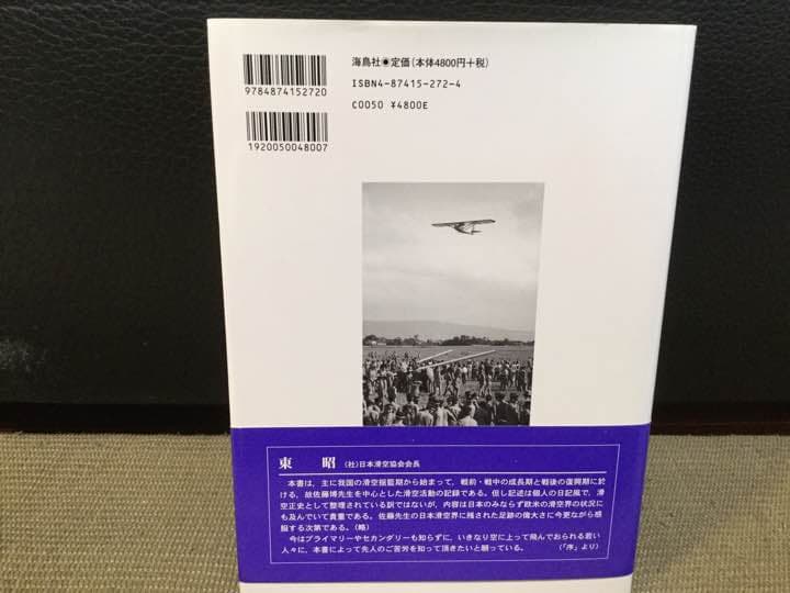 日本グライダー史