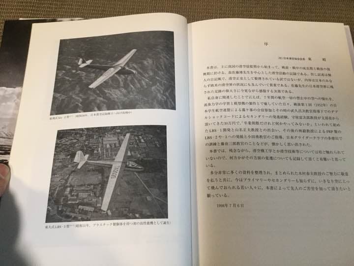 日本グライダー史