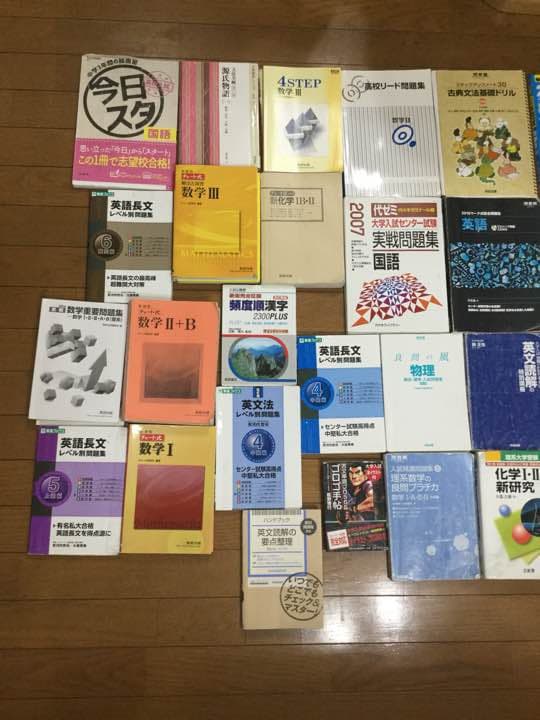 参考書 問題集 赤本