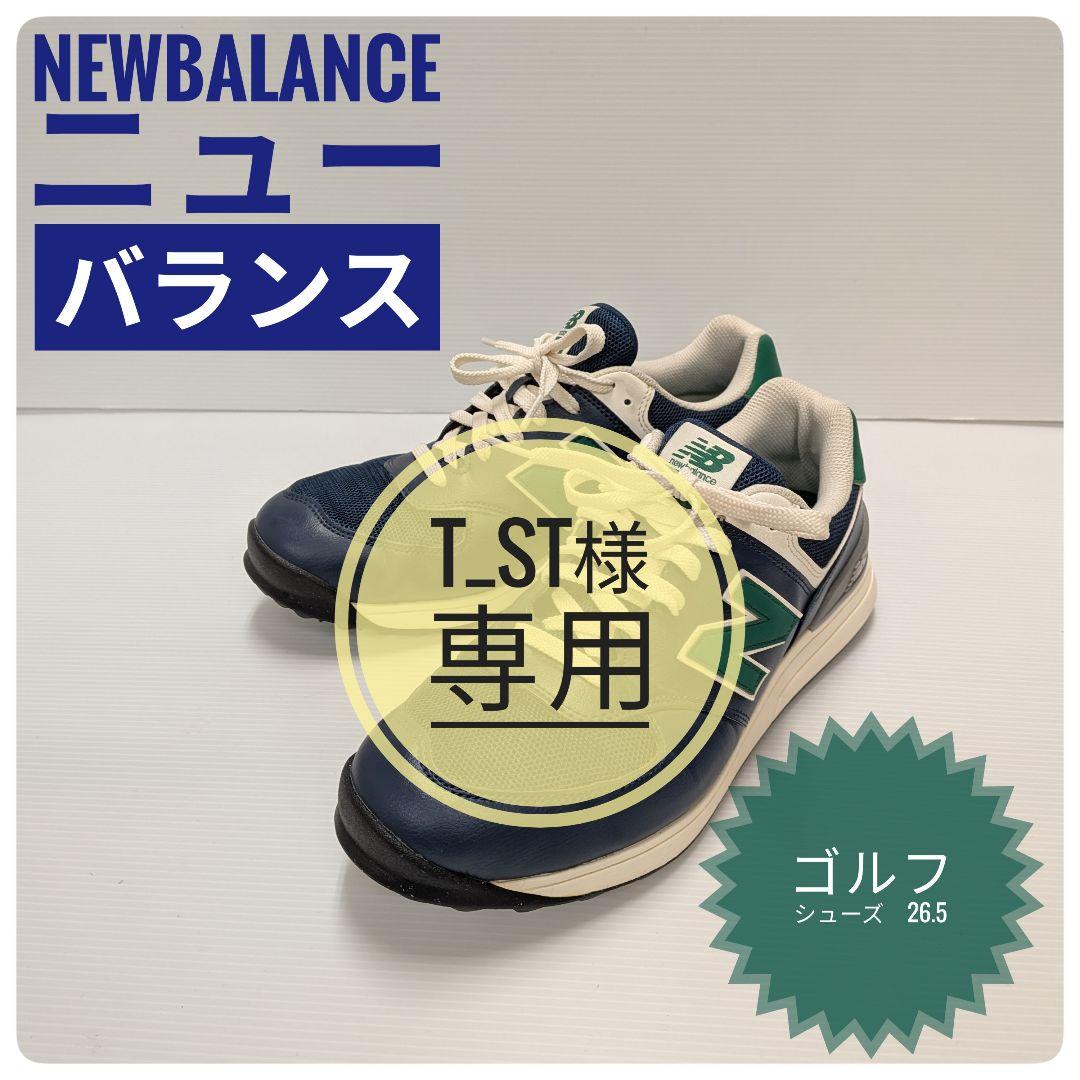 美品 New Balance ニューバランス ゴルフシューズ UGS574 V3