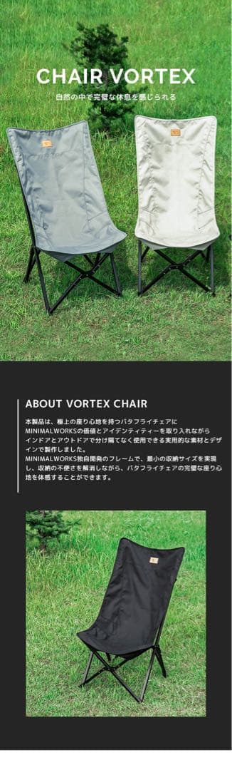 ミニマルワークス VORTEX CHAIR アウトドアチェア グレー ハイバック