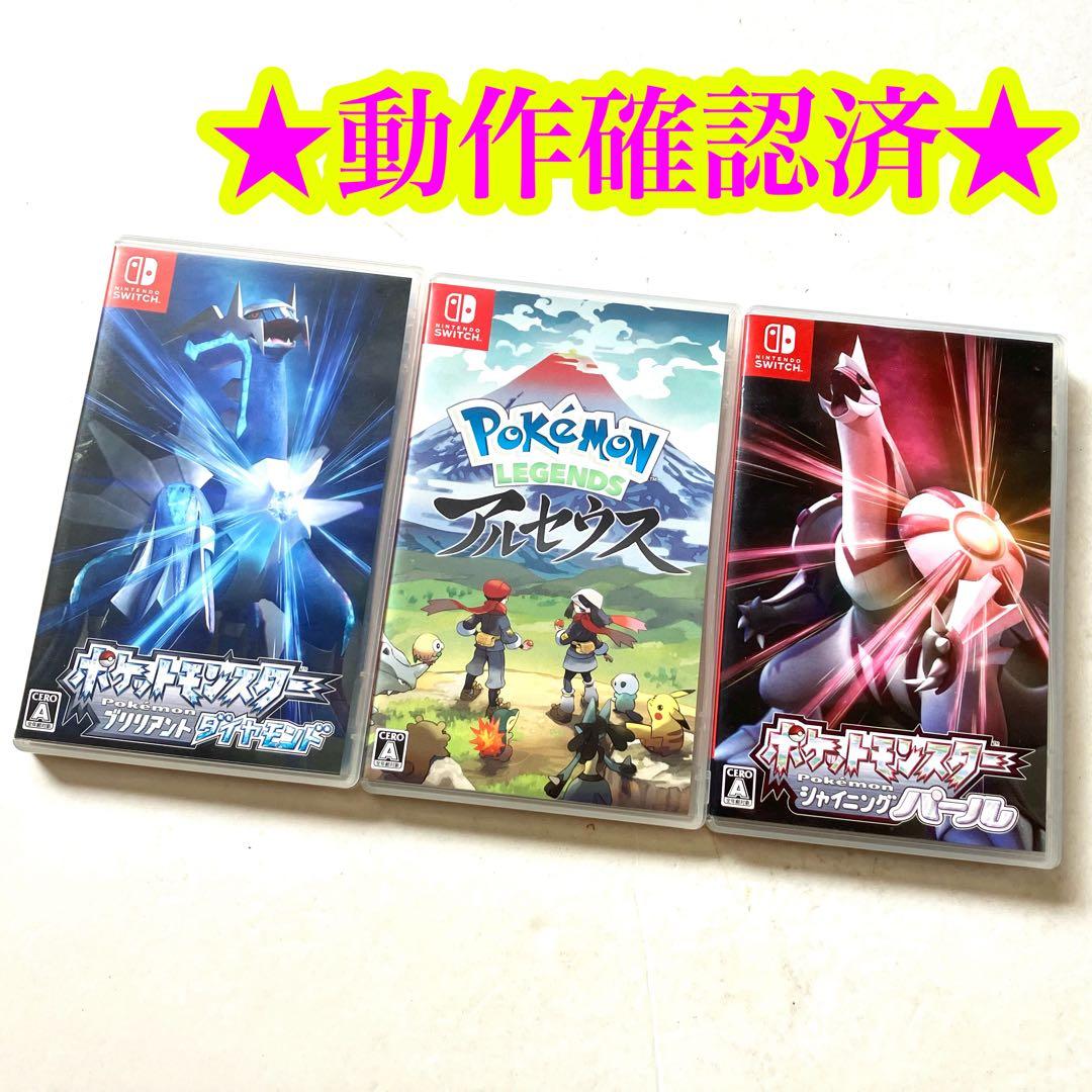 Switch ポケモン ブリリアントダイヤモンド シャイニングパール アルセウス