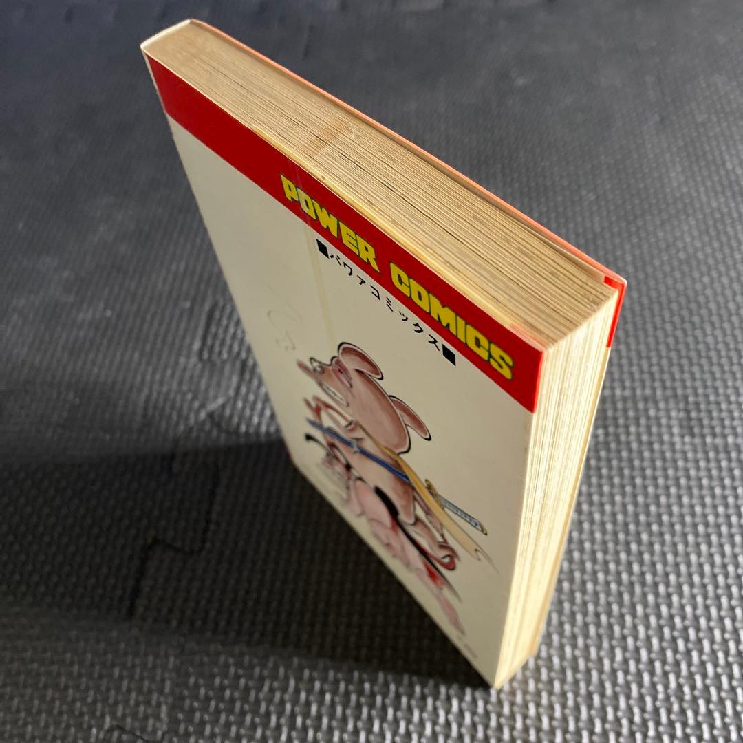 【激レア・初版】どろんぱ忍丸　第3巻　真樹村正　パワァコミックス