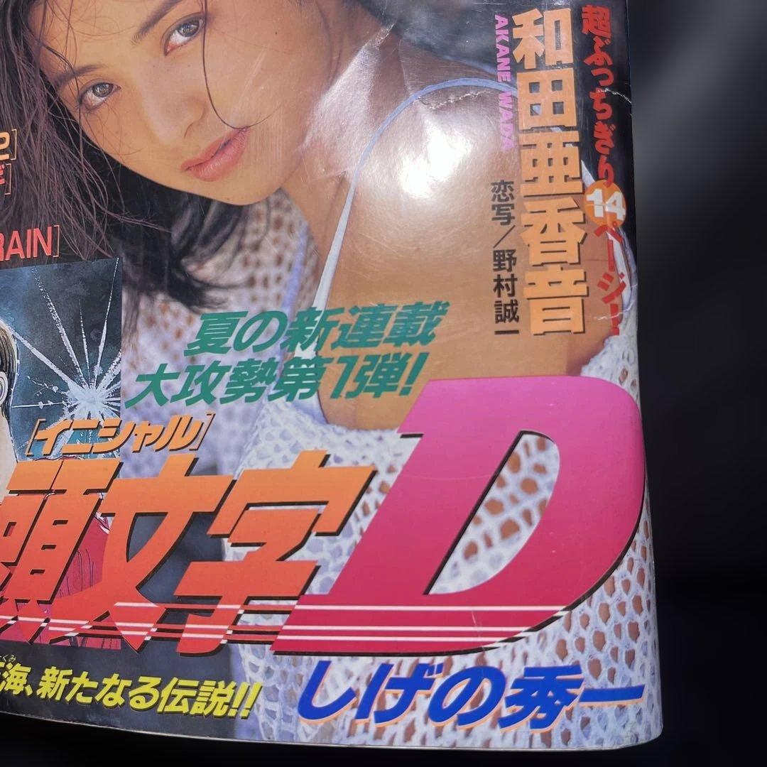 11. ヤングマガジン 1995年 30号