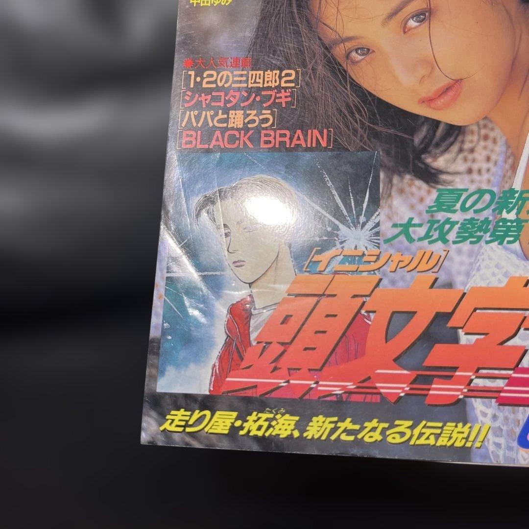 11. ヤングマガジン 1995年 30号