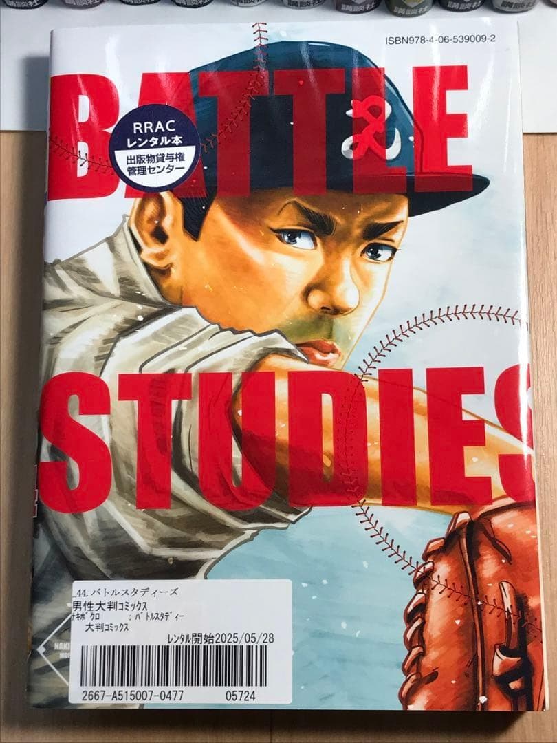 バトルスタディーズ　1-44巻までの全巻セット