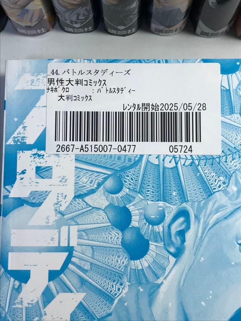 バトルスタディーズ　1-44巻までの全巻セット