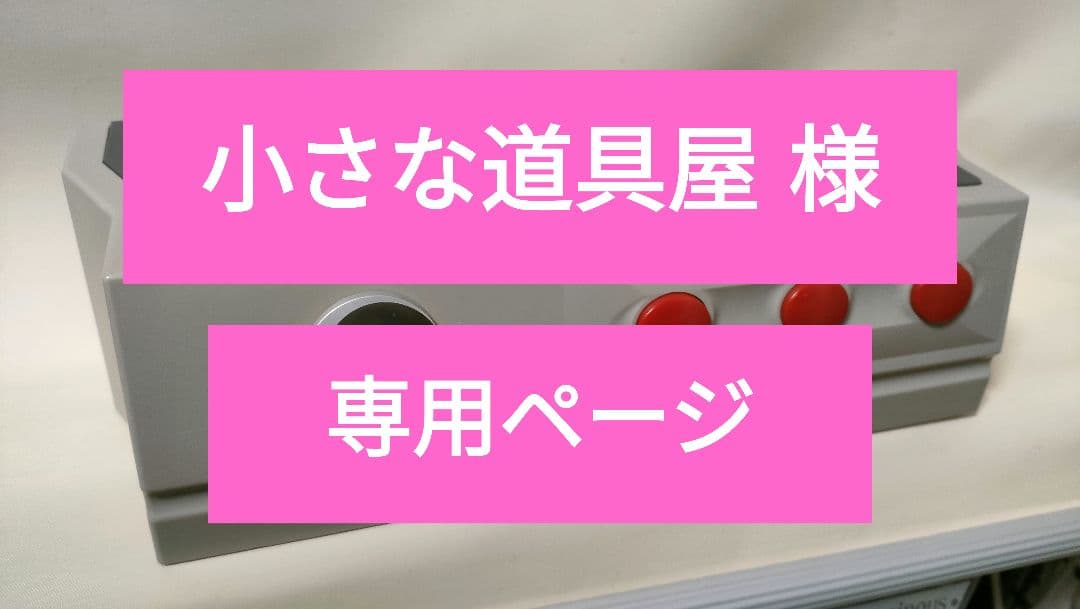【小さな道具屋 様】専用 NSYSCOM パチスロコントローラー