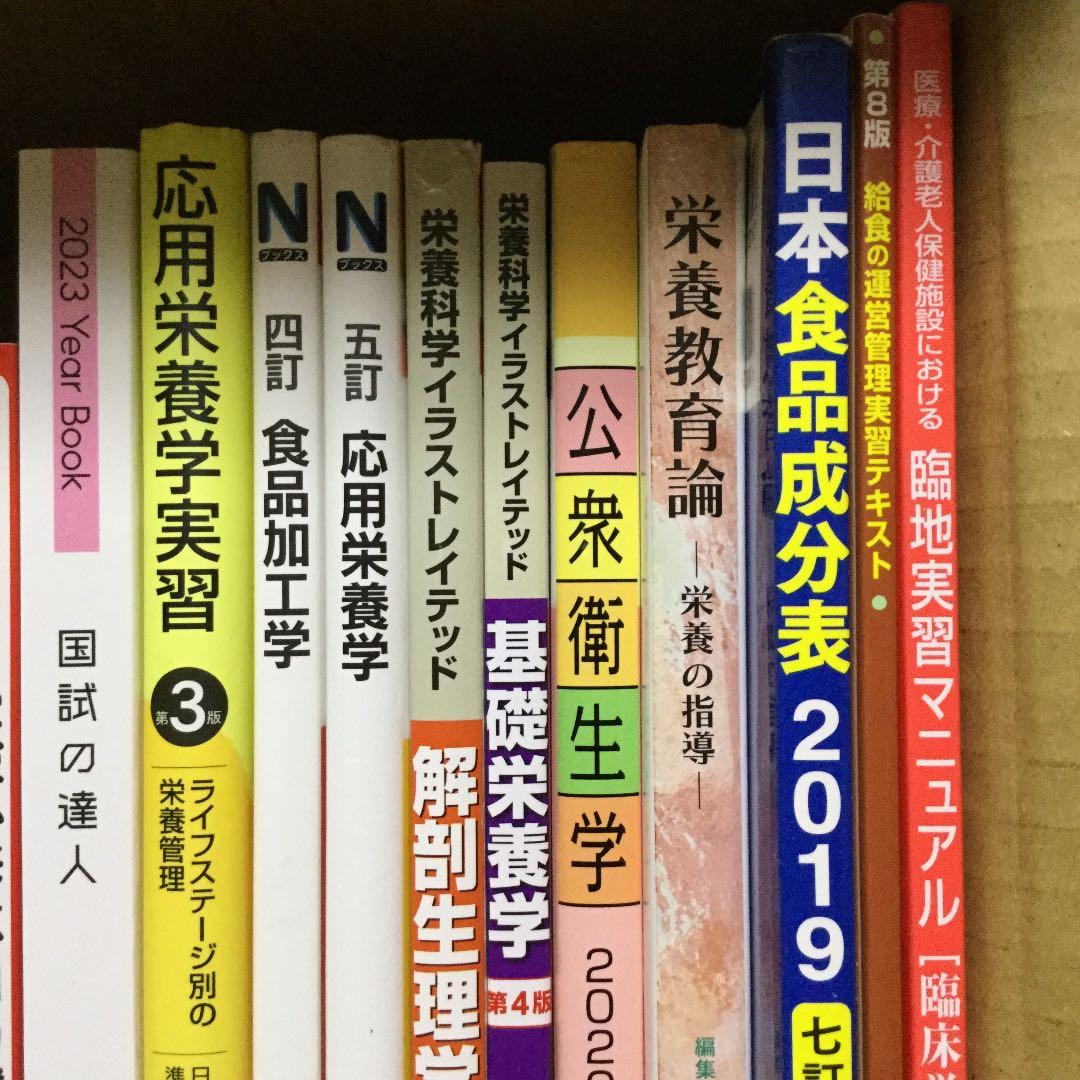 管理栄養士 栄養士 教科書 学習本 国家試験 対策本