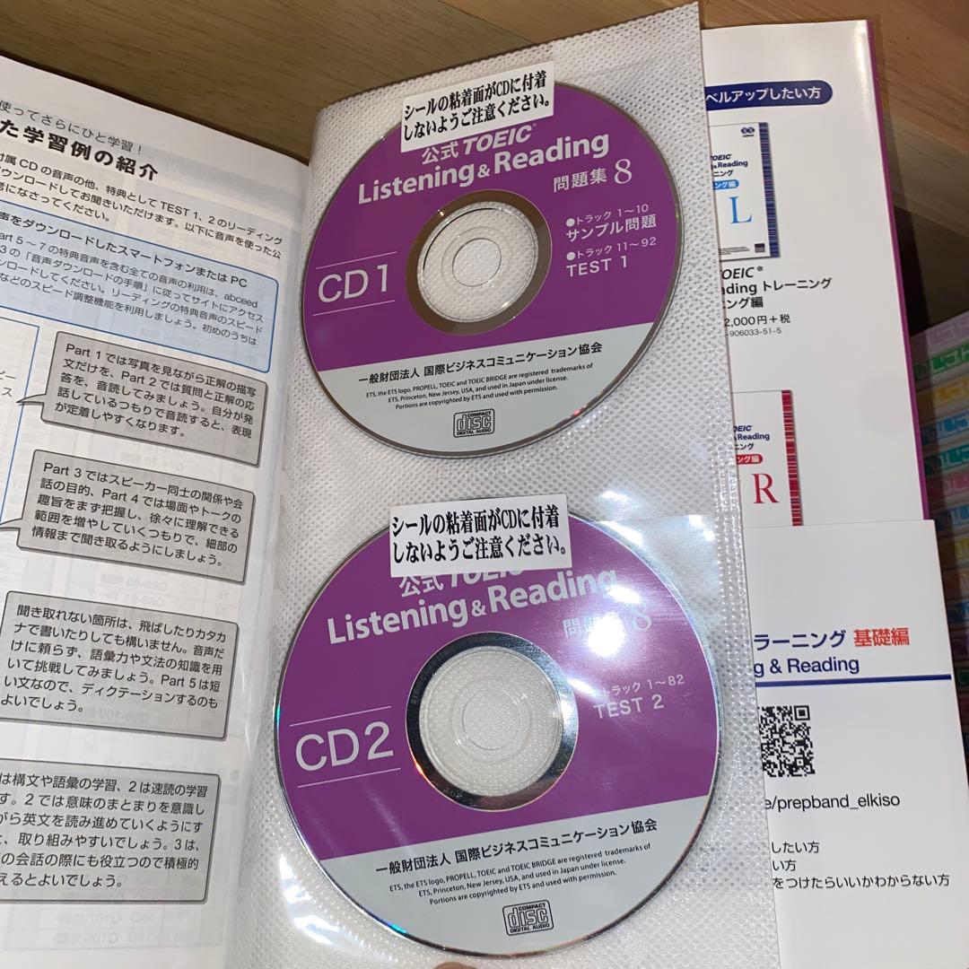 公式TOEIC Listening & Reading 問題集 8冊セット