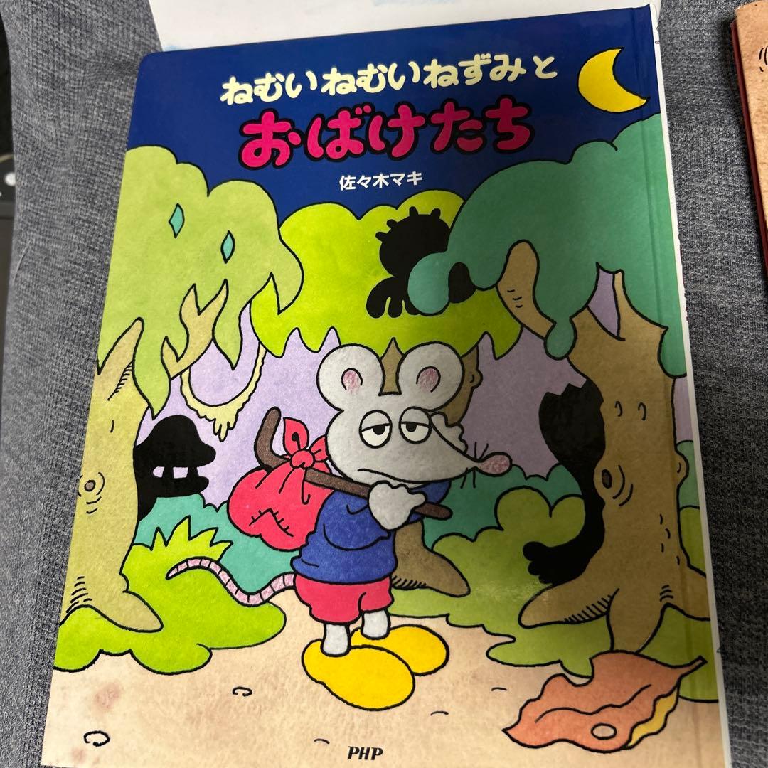 ねむいねむいねずみ　シリーズ　セット