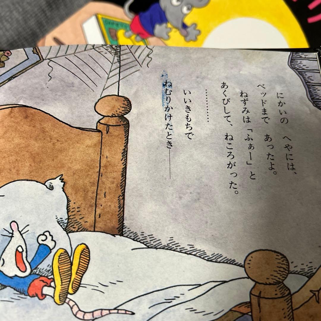 ねむいねむいねずみ　シリーズ　セット