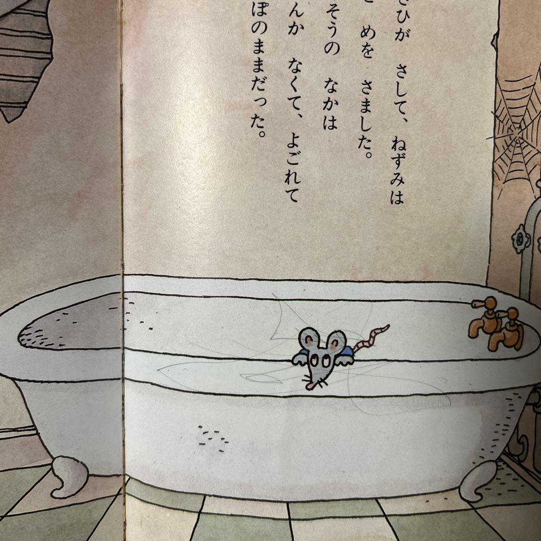 ねむいねむいねずみ　シリーズ　セット