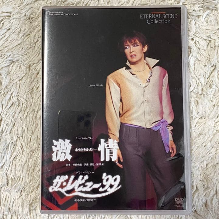 【値下げ】激情☆姿月あさと