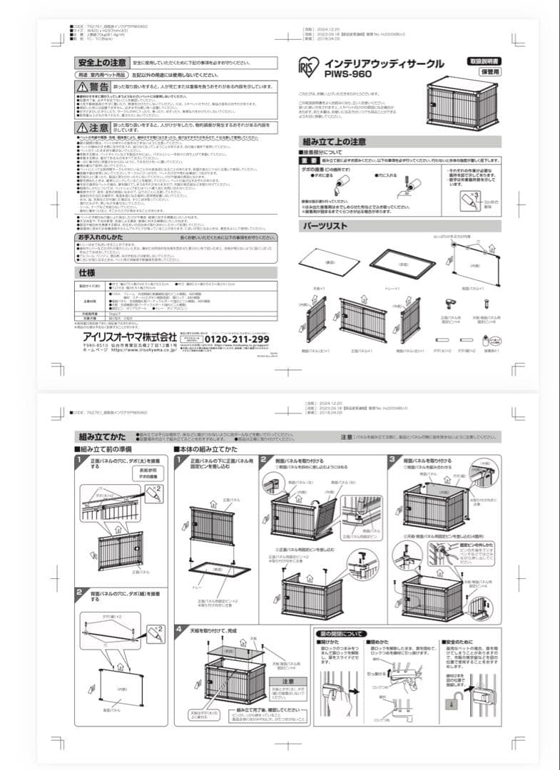 【美品】 犬 サークル ホワイト 小型犬用 ‎PIWS-960