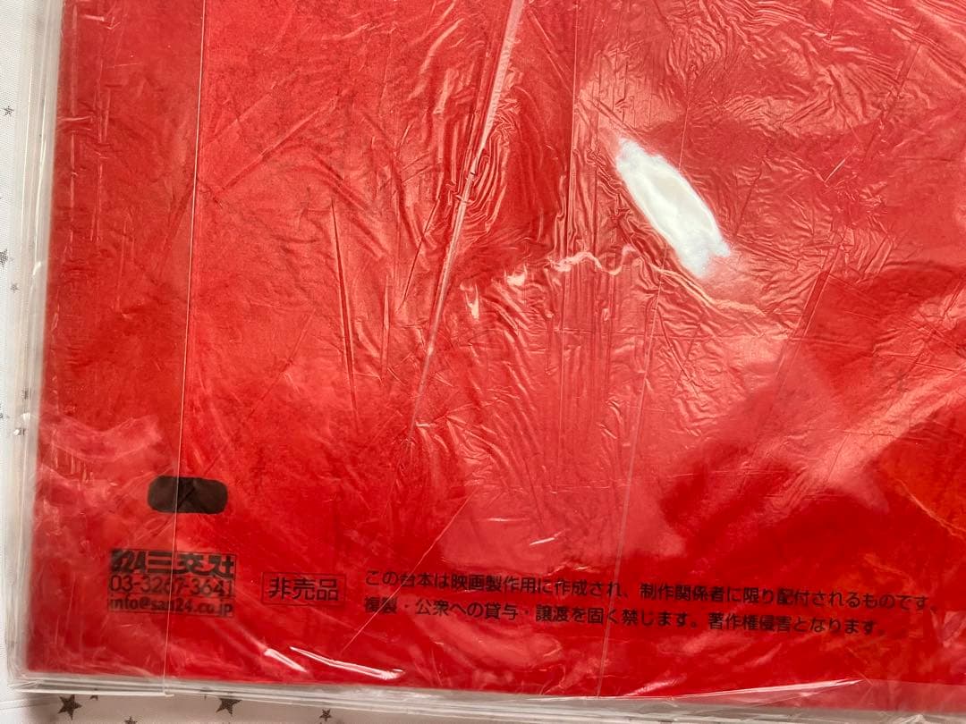 探偵はBARにいる2 ススキノ大交差点 台本 準備稿 大泉洋 松田龍平 映画