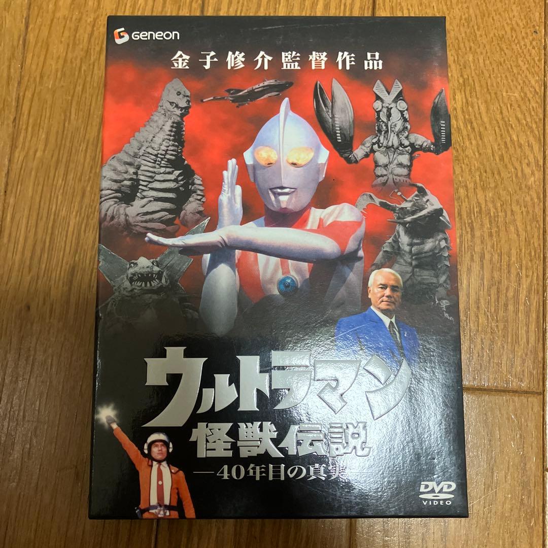 ウルトラマン怪獣伝説-40年目の真実-
