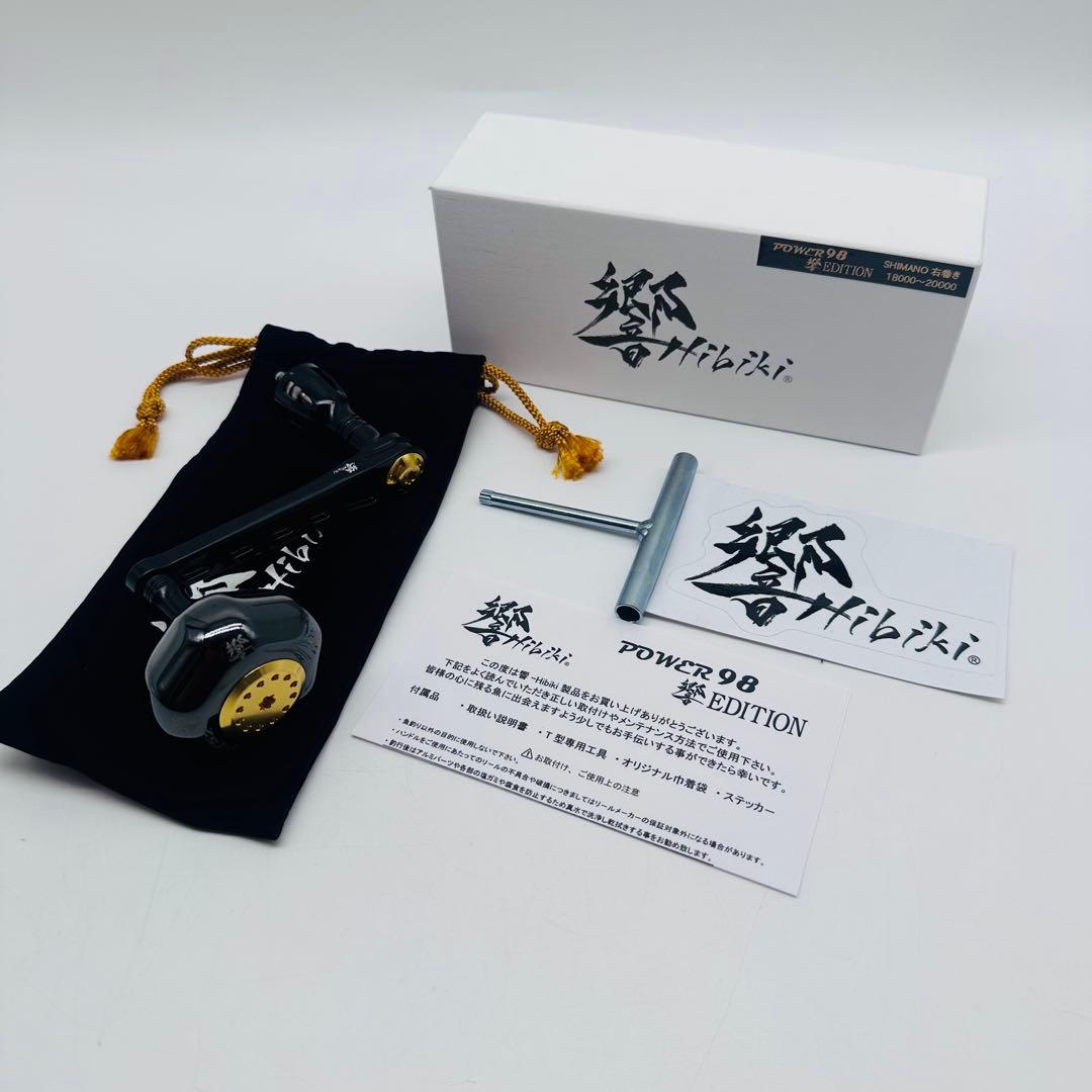 リブレ　ハンドル　響　パワーアーム98 ダイワ 18000₋20000