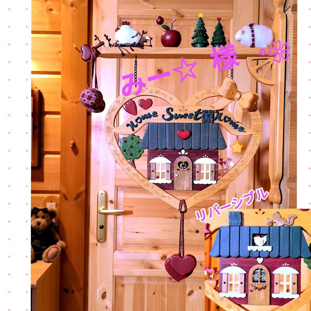 ⭐アメリカンカントリー雑貨⭐大きなハートの♥️ハウス看板(リバーシブル)室内用